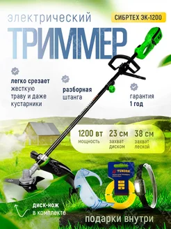 Электрический триммер для травы ЭК-1200, 96632