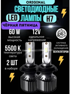 Светодиодная автомобильная лампа H7 led