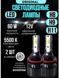 Светодиодная автомобильная лампа H11 H9 H8 led