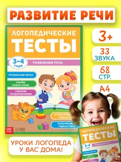 Логопедические тесты на развитие речи для детей 3-4 лет