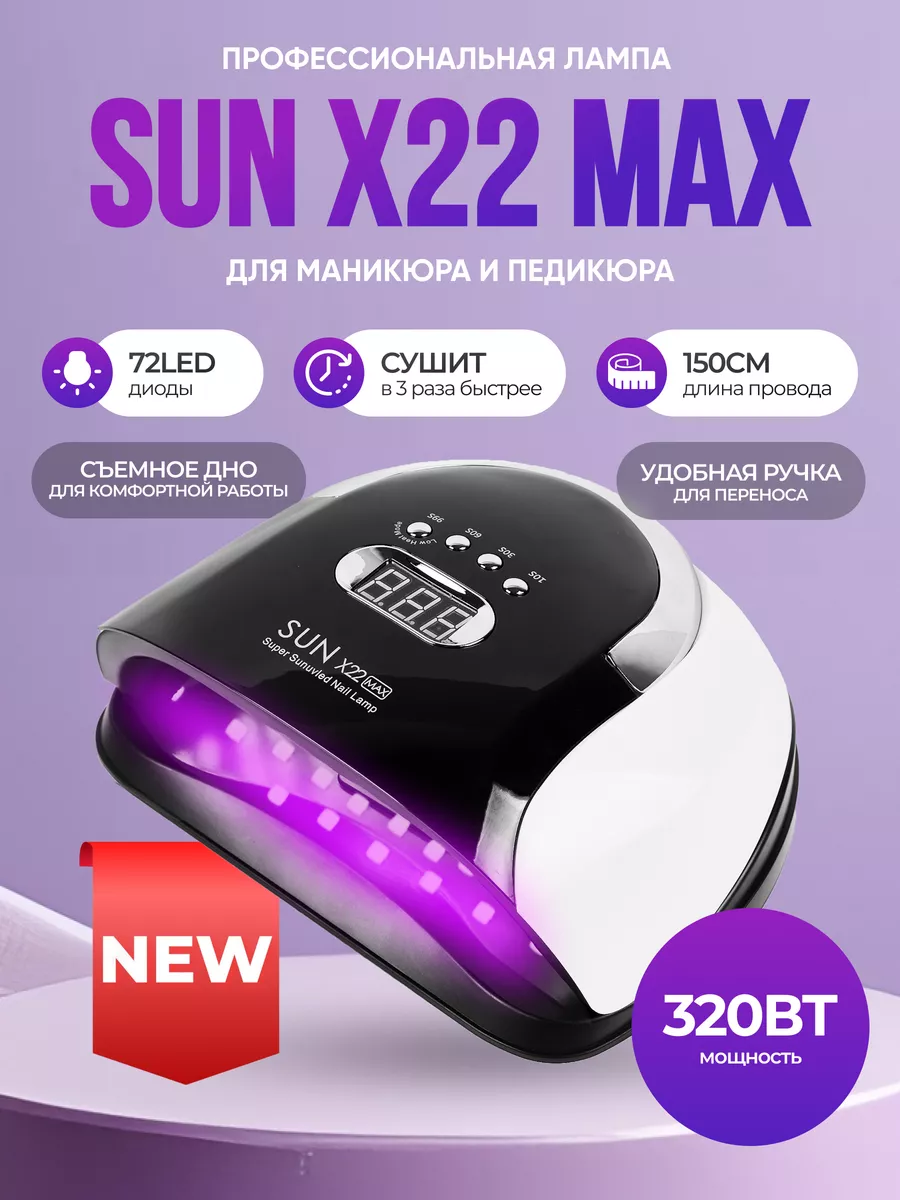 Лампа для маникюра SUN X22 MAX...