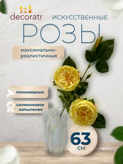 Искусственные цветы розы реалистичные, 1 ветка Decoratr 250369838 купить за 256 ₽ в интернет-магазине Wildberries