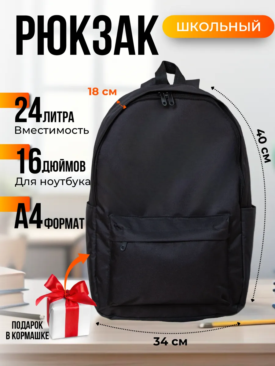 Рюкзак черный