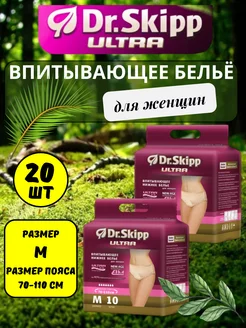 Впитывающее белье для женщин Ultra, 20 шт Dr.Skipp 250374422 купить за 1 034 ₽ в интернет-магазине Wildberries