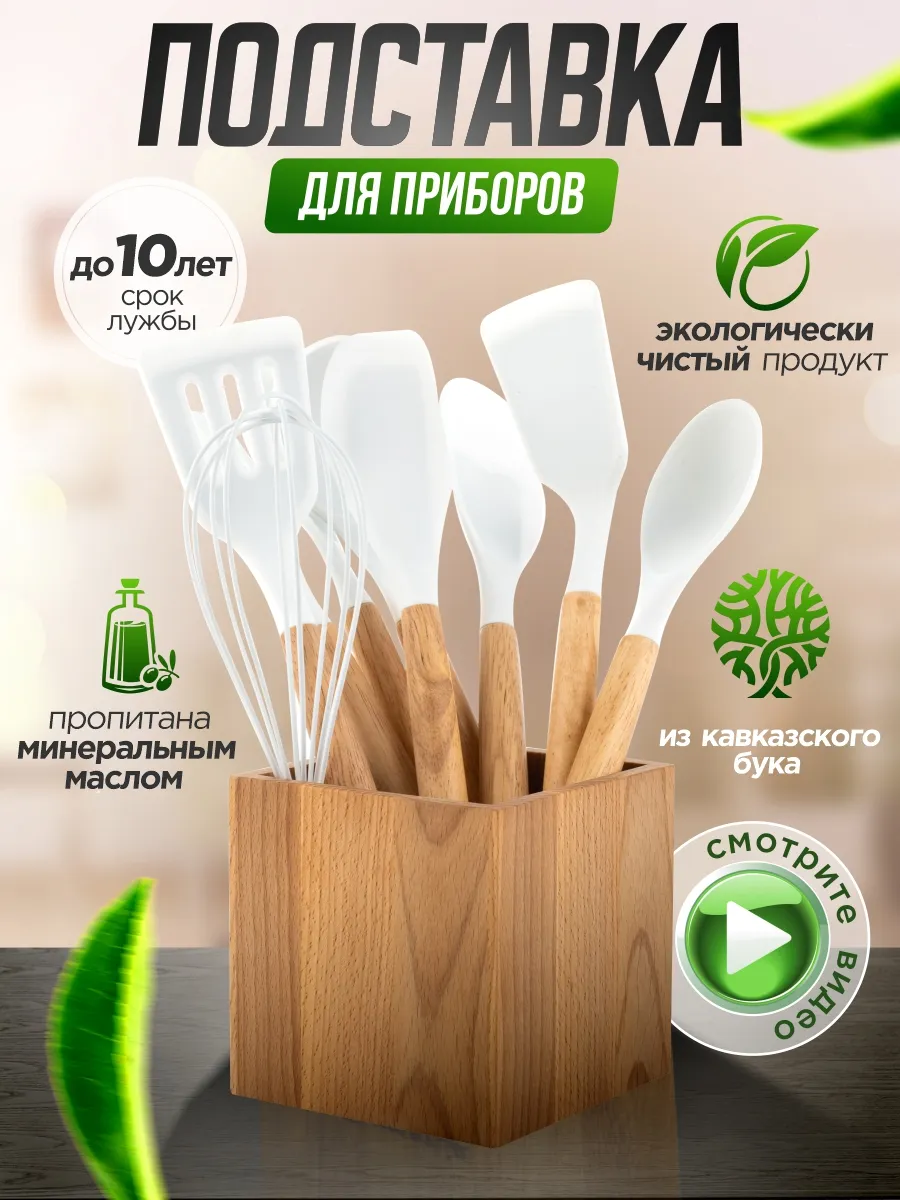Вместительная подставка для кухонных принадлежностей