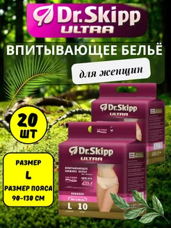 Впитывающее белье для женщин Ultra, 20 шт. Dr.Skipp 250377932 купить за 881 ₽ в интернет-магазине Wildberries