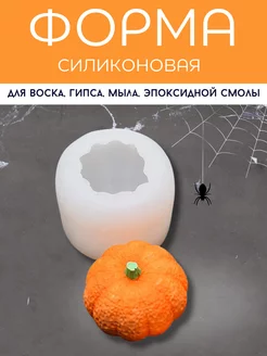 Силиконовая форма, молд для свечей мыла