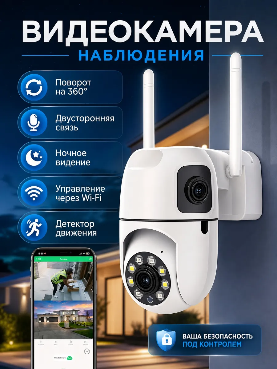 Камера видеонаблюдения Wi-fi