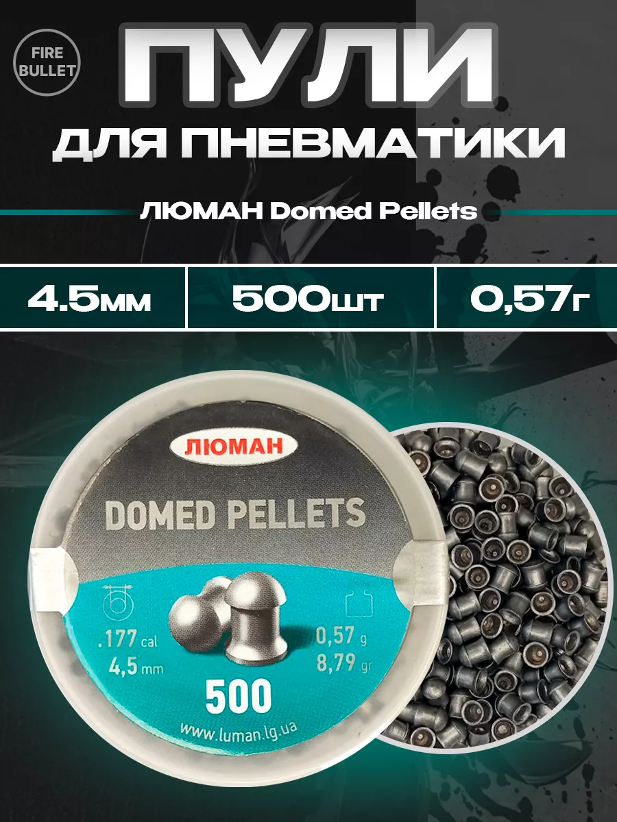 Пули для пневматики Domed Pellets 4.5 мм 0,57 г 500 шт