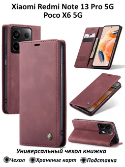 Чехол книжка Xiaomi Redmi Note 13 Pro 5G Poco X6 5G SmartMart 250383219 купить за 381 ₽ в интернет-магазине Wildberries