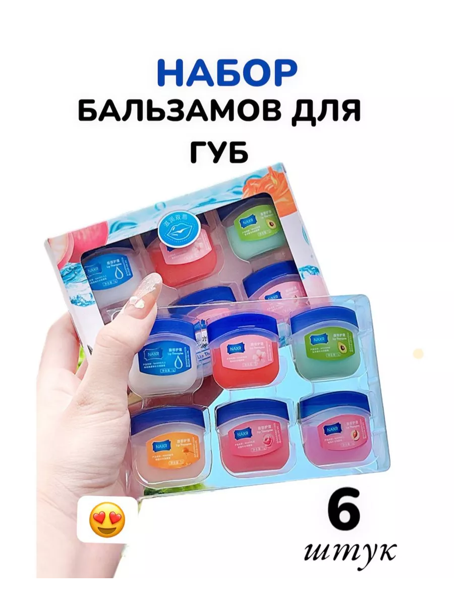 набор бальзам для губ 6 шт
