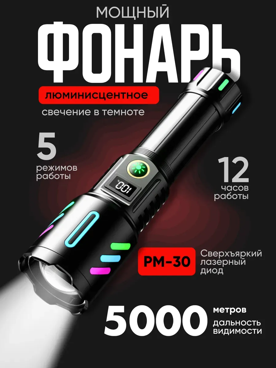 Фонарь аккумуляторный...