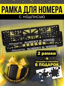 Рамка под номер Robert B. Weide РПК "Креатив" 250385031 купить за 637 ₽ в интернет-магазине Wildberries