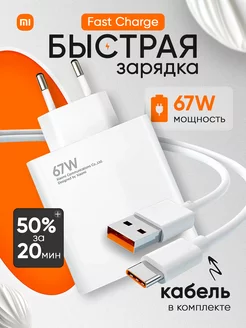 Быстрое Fast Charge зарядное устройство MI USB Type-C 67 Вт