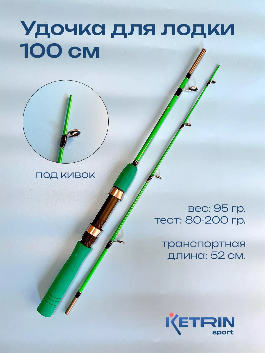 Удочка для рыбалки 100 см