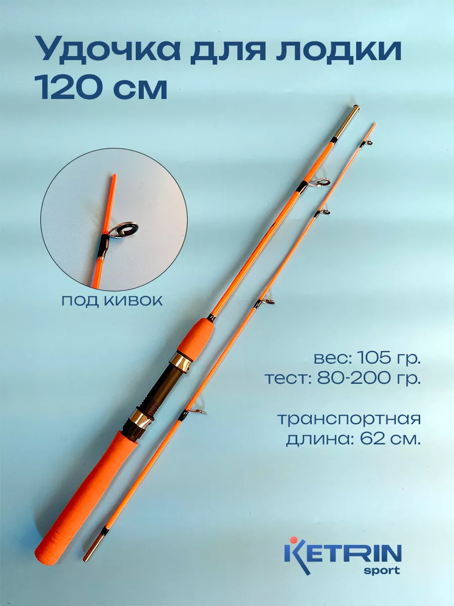 Удочка для рыбалки 120 см