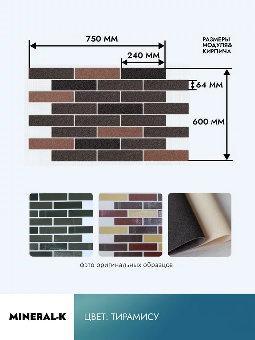 MINERAL-K Гибкий кирпич на сетке с защитной плёнкой - 1.8 м², вариант, фото 2