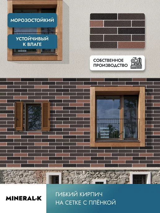 MINERAL-K Гибкий кирпич на сетке с защитной плёнкой - 1.8 м², вариант, фото 5