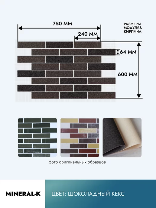 MINERAL-K Гибкий кирпич на сетке с защитной плёнкой - 1.8 м², вариант, фото 2