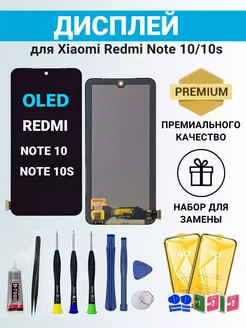 Дисплей для Xiaomi Redmi Note 10 Note 10S