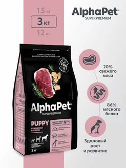 Корм сухой с говядиной и рубцом для щенков кр пород 3 кг AlphaPet 250393334 купить за 733 ₽ в интернет-магазине Wildberries