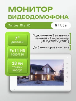 Монитор видеодомофона Mia HD (White)