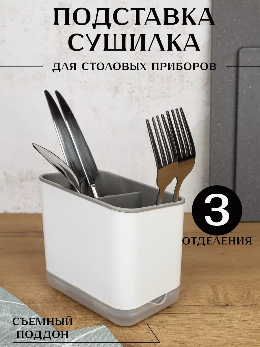 Подставка для столовых приборов два цвета-СЕРАЯ