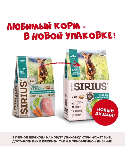 Сухой корм SIRIUS для собак, крупные, индейка, 2 кг, фото 3