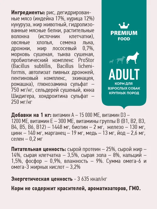 Сухой корм SIRIUS для собак, крупные, индейка, 2 кг, фото 5