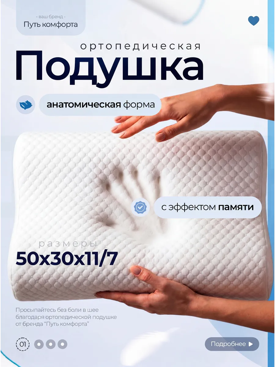 Ортопедическая подушка c эффектом памяти 50х30