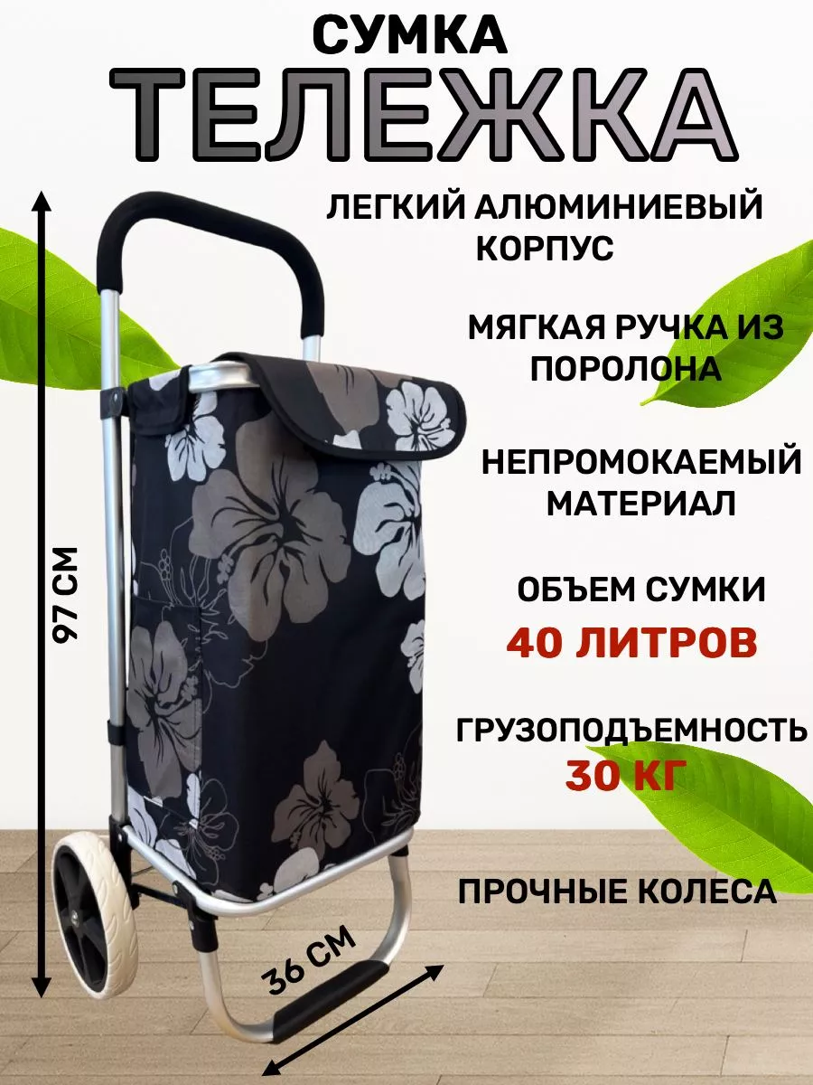 Сумка-тележка на алюминиевом каркасе