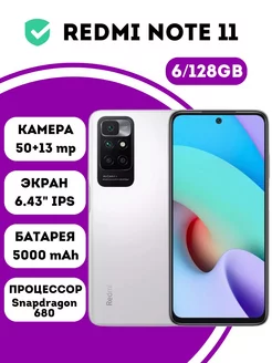 Смартфон Xiaomi Note 11 6GB+128GB white Redmi 250405923 купить за 7 725 ₽ в интернет-магазине Wildberries