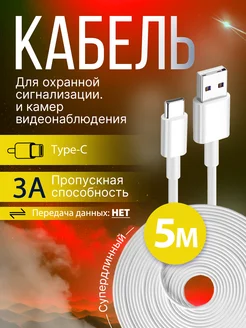 Кабель для зарядки и передачи данных Type-с 5 метров