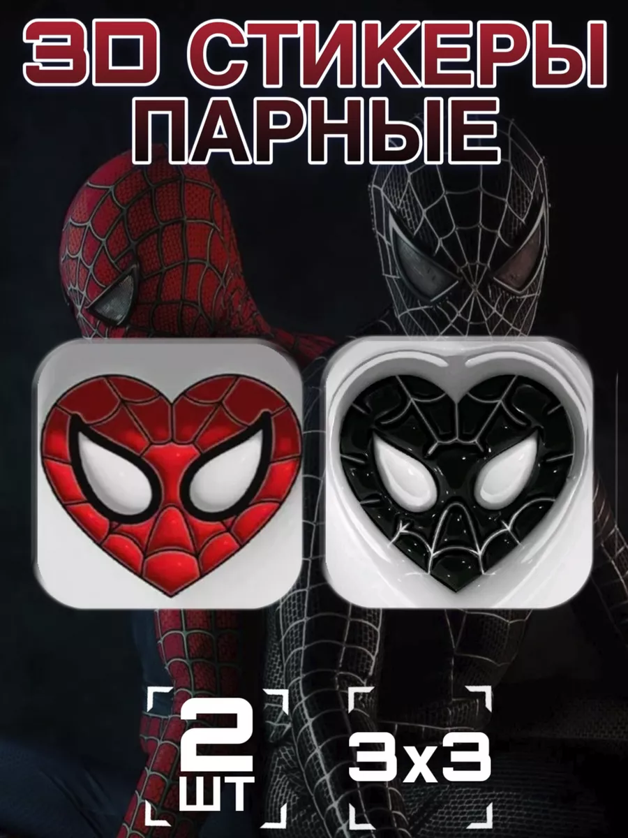 3D стикеры парные 3 д...