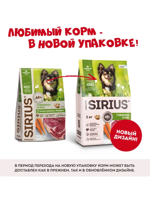 Сухой корм SIRIUS Малых для собак, говядина, 2 кг, фото 3