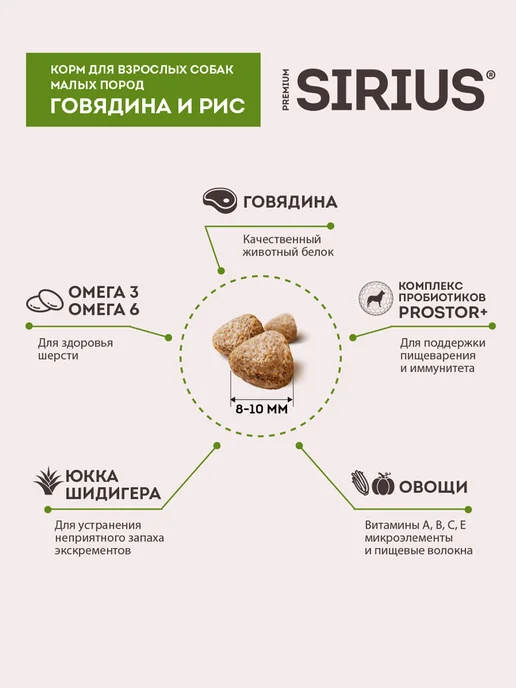 Сухой корм SIRIUS Малых для собак, говядина, 2 кг, фото 4