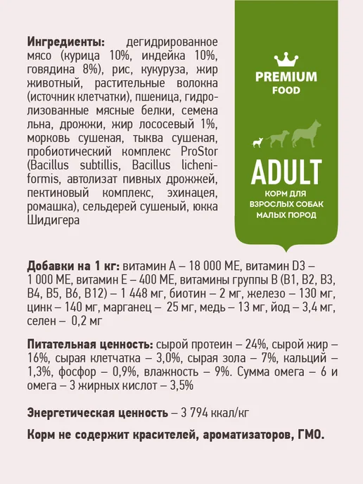 Сухой корм SIRIUS Малых для собак, говядина, 2 кг, фото 5
