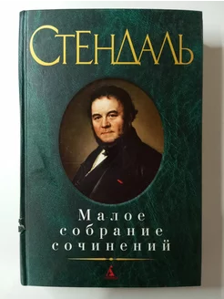 Малое собрание сочинений