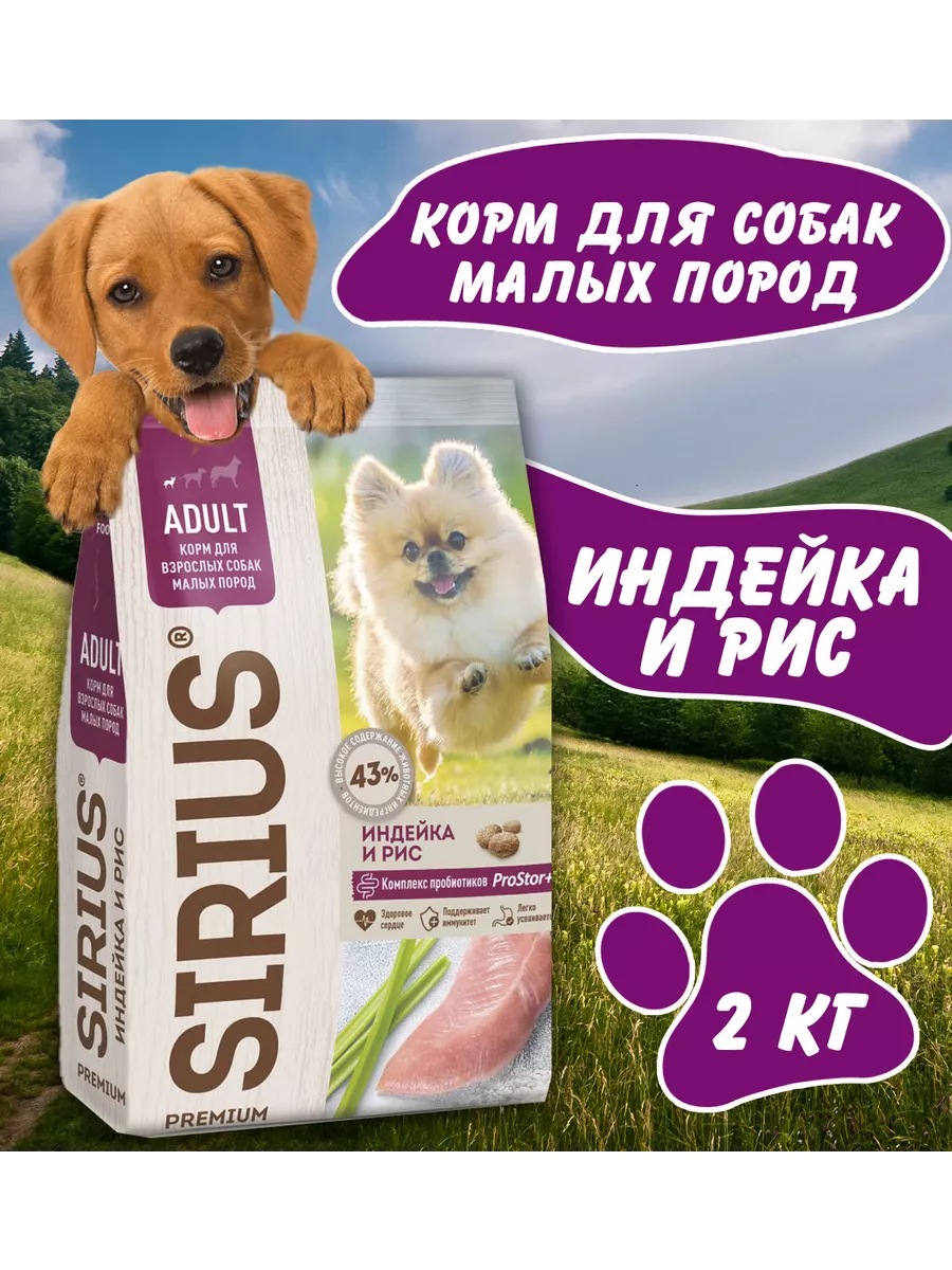 Сухой корм для собак Малых...