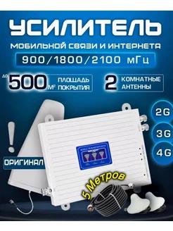 Усилитель сигнала сотовой связи и интернета ABD_STORE 250409345 купить за 5 747 ₽ в интернет-магазине Wildberries