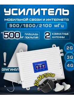 Усилитель сигнала сотовой связи и интернета abd_store 250409346 купить за 5 670 ₽ в интернет-магазине Wildberries