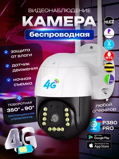 Камера видеонаблюдения 4G уличная беспроводная V-20 Smart Store 250409510 купить за 2 084 ₽ в интернет-магазине Wildberries