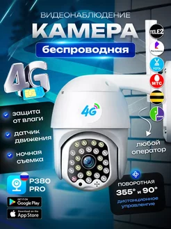 Камера видеонаблюдения 4G уличная V-32 GSM Smart Store 250409511 купить за 2 066 ₽ в интернет-магазине Wildberries