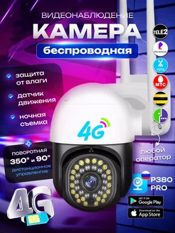 Камера видеонаблюдения 4G с ночной съёмкой