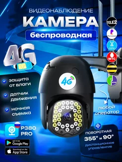 Камера видеонаблюдения 4G уличная V-32 GSM Smart Store 250409515 купить за 2 084 ₽ в интернет-магазине Wildberries