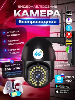 Камера видеонаблюдения 4G с ночной съёмкой Smart Store 250409516 купить за 1 914 ₽ в интернет-магазине Wildberries