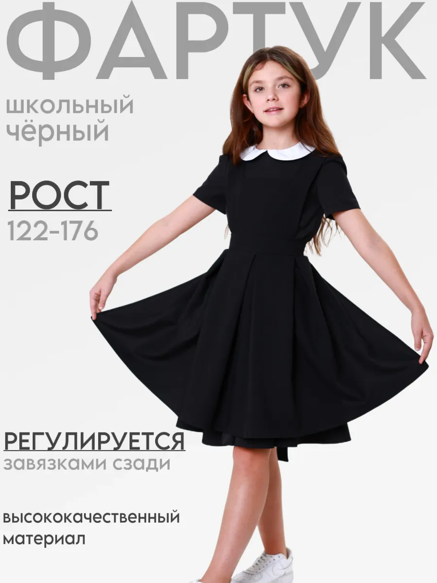 Фартук школьный