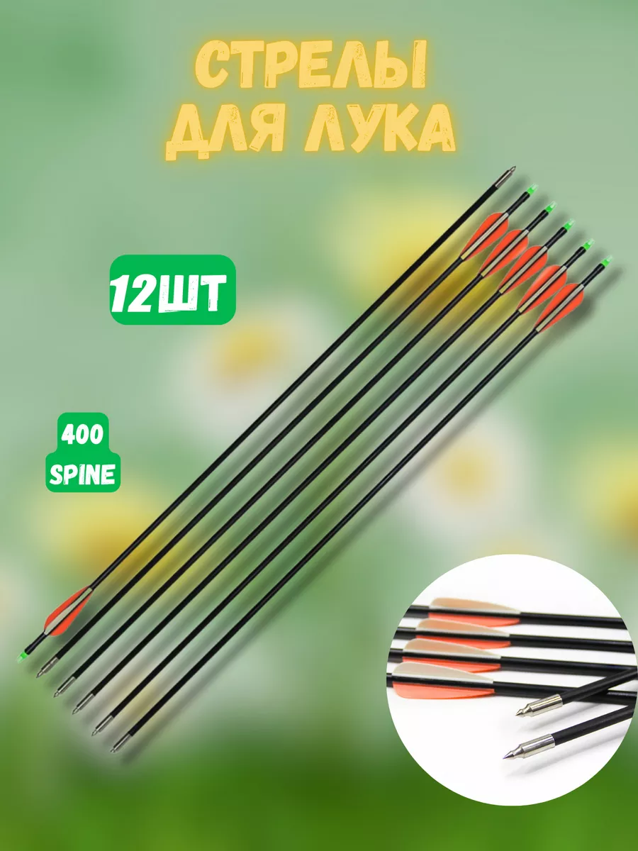 Стрела для лука...