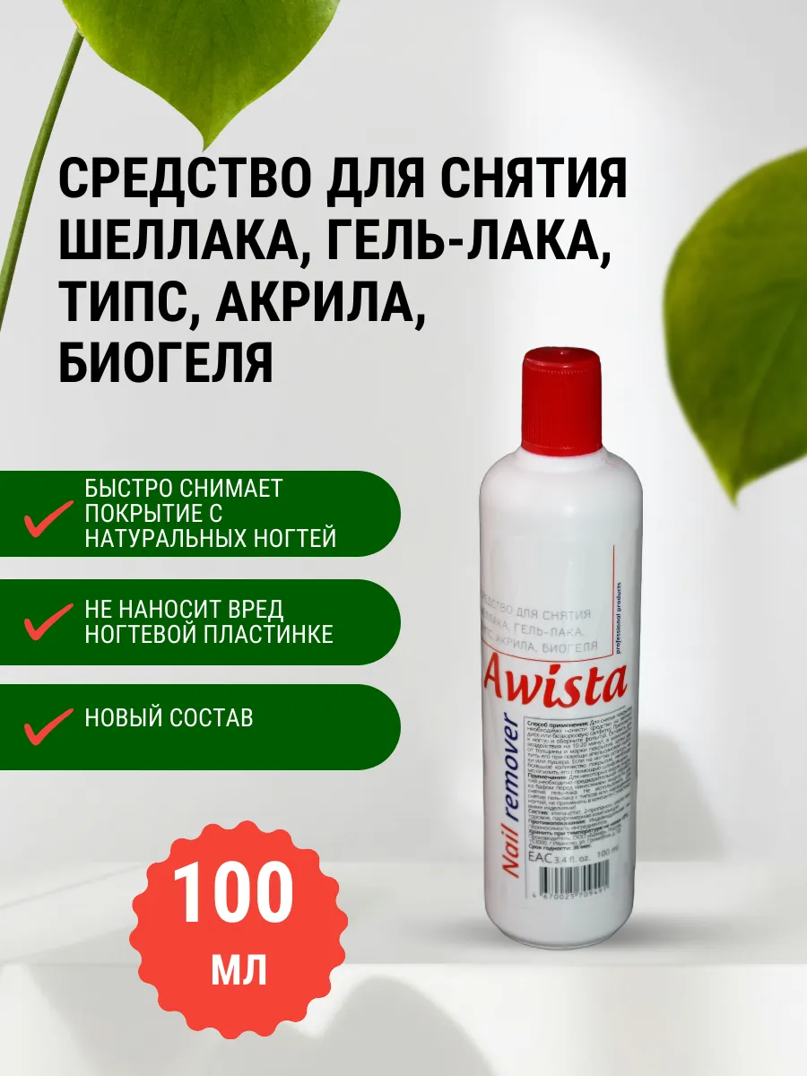 Средство для снятия...