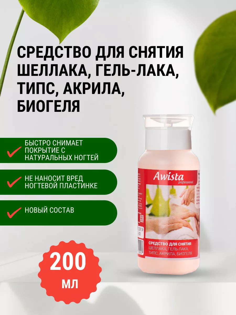 Средство для снятия гель-лака 200мл